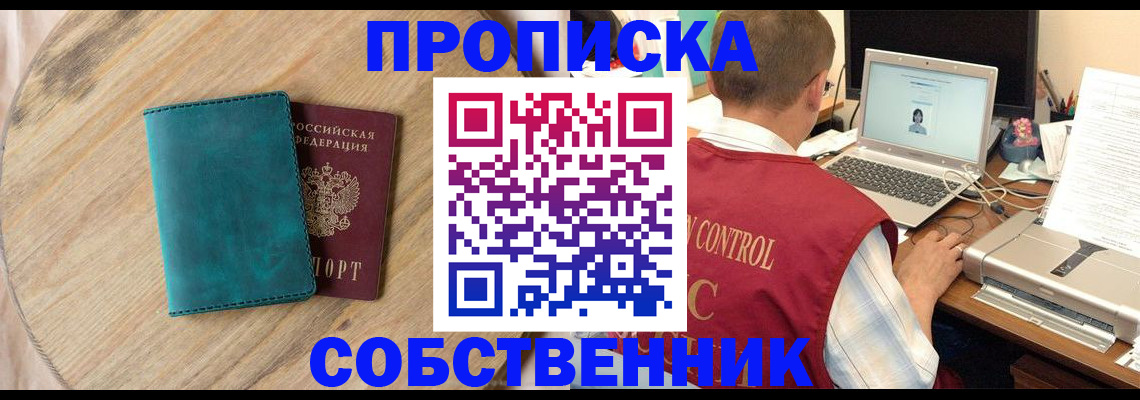 временная регистрация купить в Кемерово